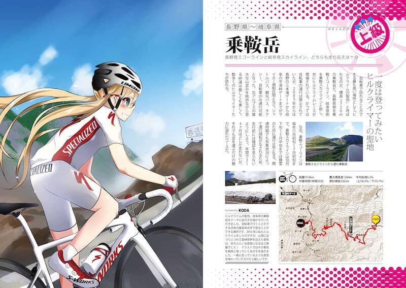 激坂と萌えのコラボ 関東激坂自転車イラストレイテッド に気をつけろ ルート92