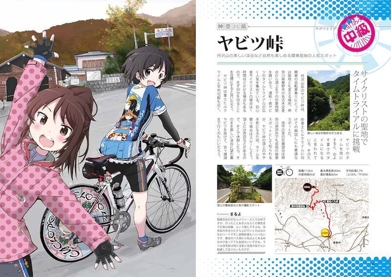 激坂と萌えのコラボ 関東激坂自転車イラストレイテッド に気をつけろ ルート92