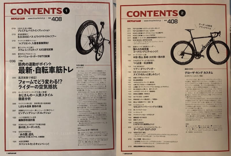 BiCYCLE CLUB2019年4月号u201d楽に速くなる！最新・自転車筋トレu201d 付録 