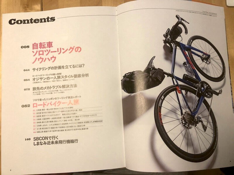 雑誌u201d自転車ソロツーリングu201dレビュー  ルート92